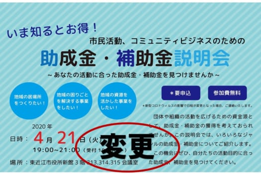 2020年度助成金補助金説明会